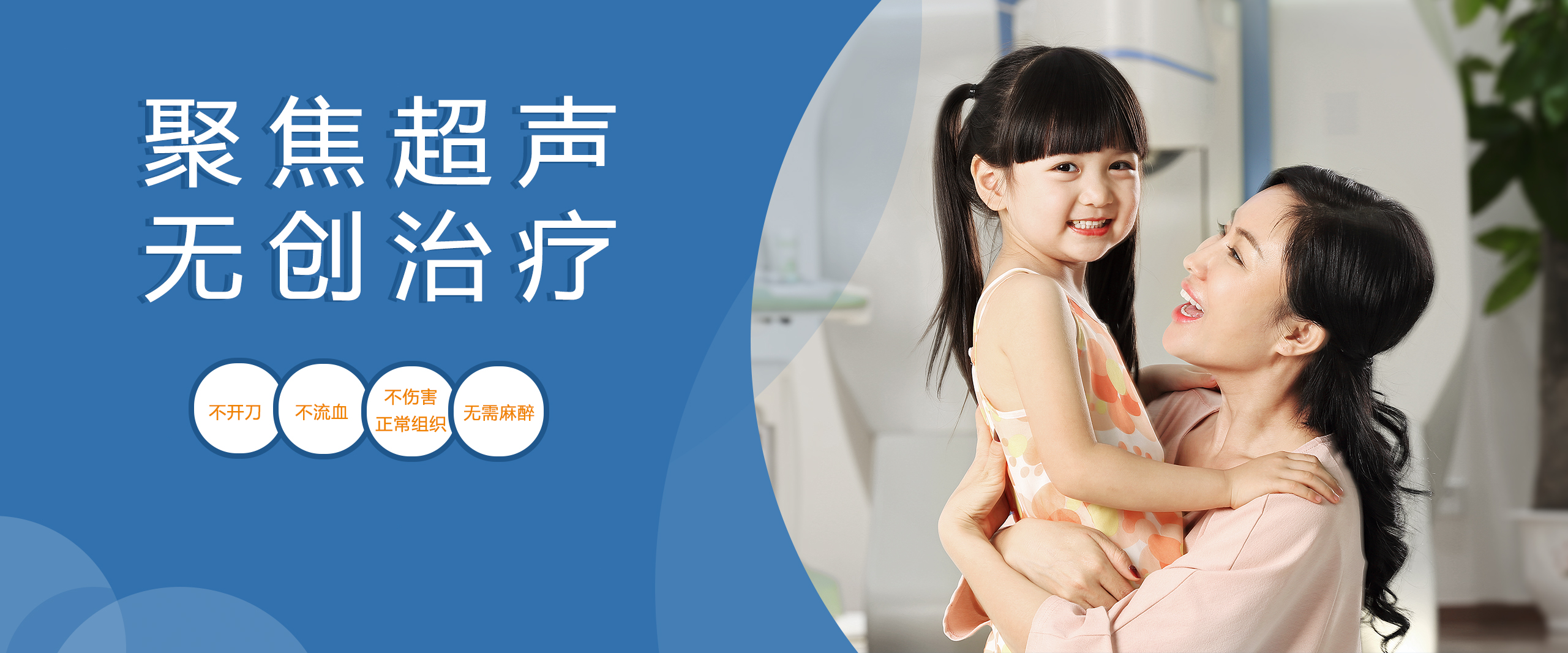 聚焦超聲無創(chuàng)治療